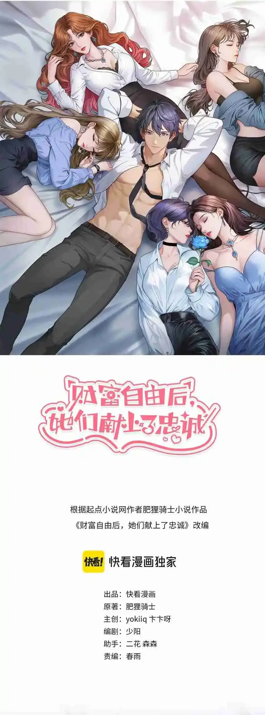 Después de Obtener Riqueza y Libertad, Ofrecen su Lealtad. > Capitulo 24 > Page 01