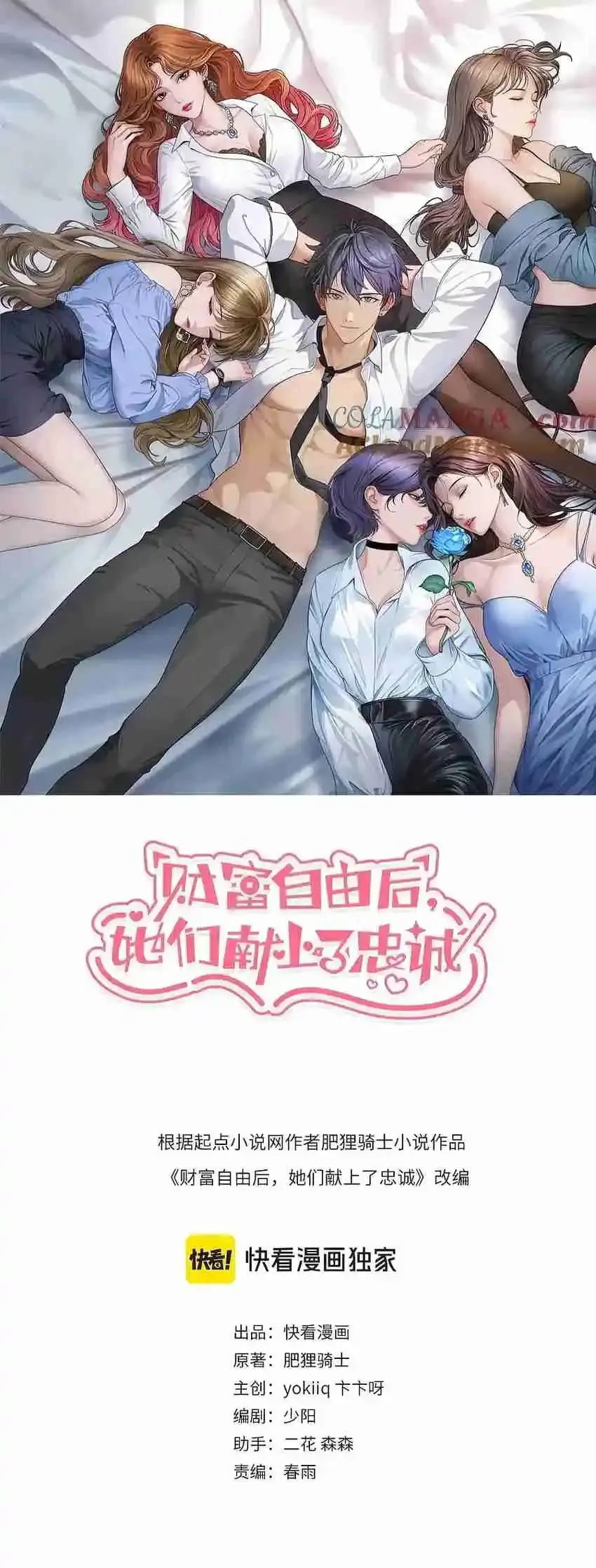 Después de Obtener Riqueza y Libertad, Ofrecen su Lealtad. > Capitulo 25 > Page 01