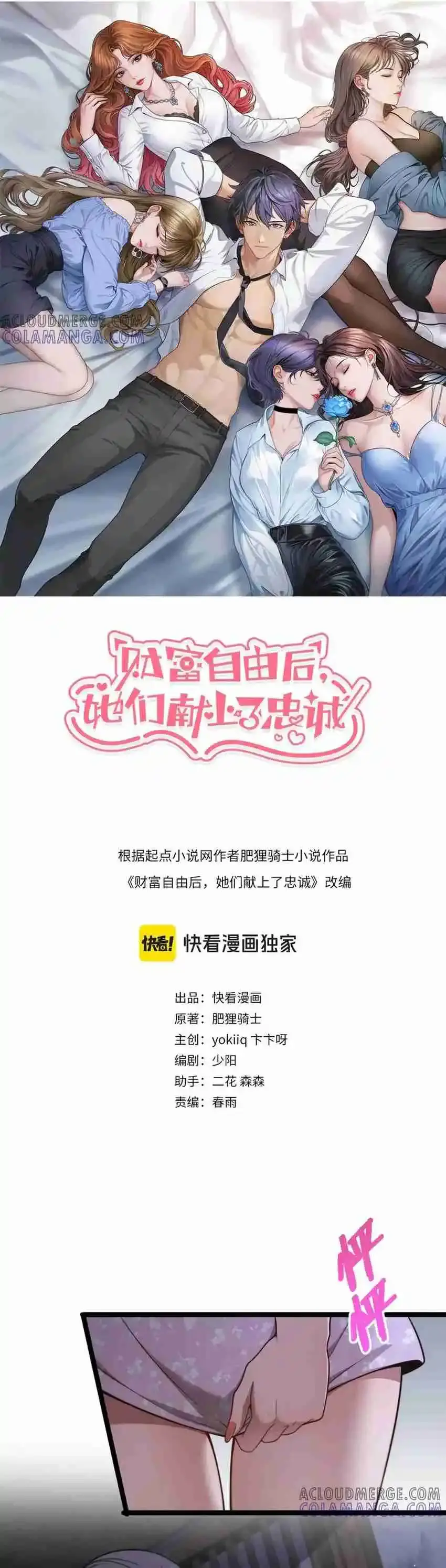 Después de Obtener Riqueza y Libertad, Ofrecen su Lealtad. > Capitulo 26 > Page 01