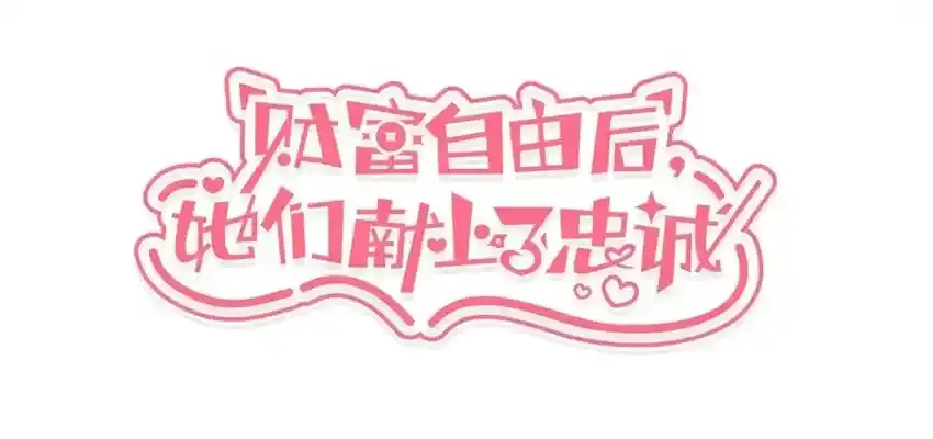 Después de Obtener Riqueza y Libertad, Ofrecen su Lealtad. > Capitulo 27 > Page 11