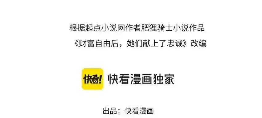 Después de Obtener Riqueza y Libertad, Ofrecen su Lealtad. > Capitulo 27 > Page 21