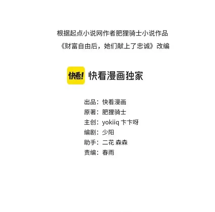 Después de Obtener Riqueza y Libertad, Ofrecen su Lealtad. > Capitulo 28 > Page 11