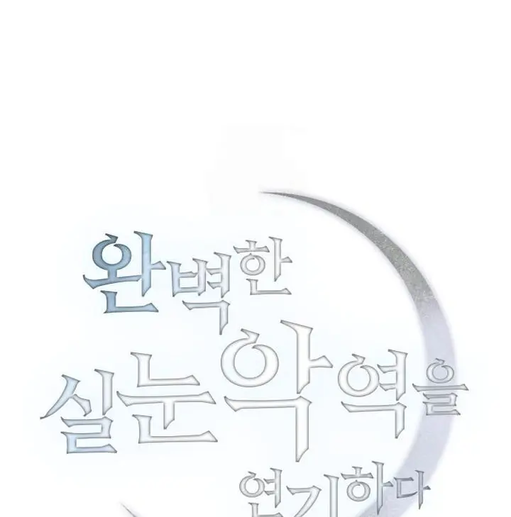 Actuando como el villano de ojos de zorro Perfecto > Capitulo 51 > Page 21