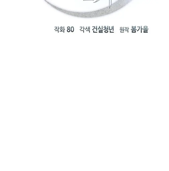 Actuando como el villano de ojos de zorro Perfecto > Capitulo 51 > Page 31