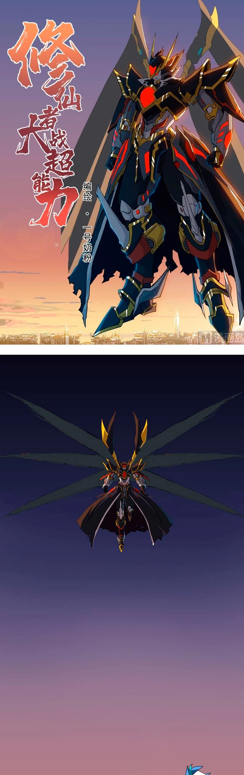  Cultivador Contra La Sociedad De Héroes > Capitulo 110 > Page 21