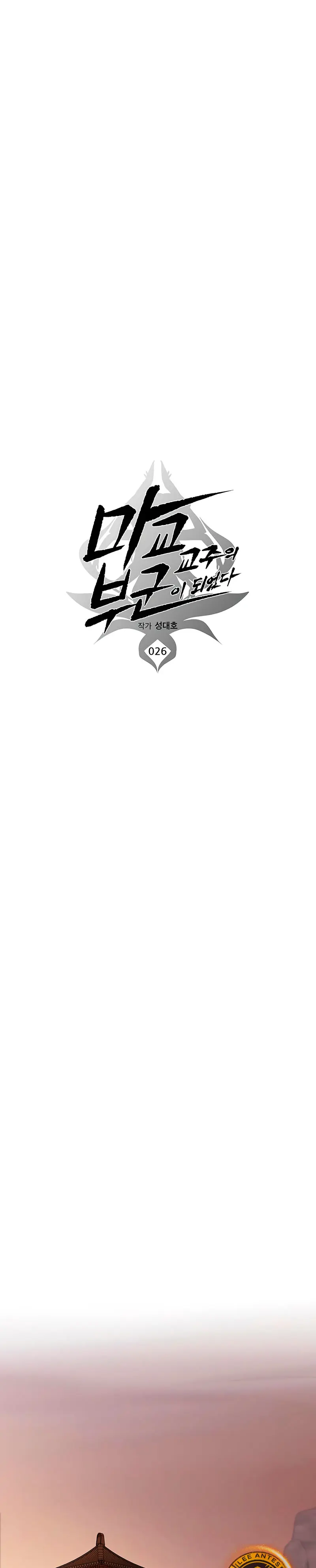 Mi esposa es la líder del culto demoníaco > Capitulo 26 > Page 91