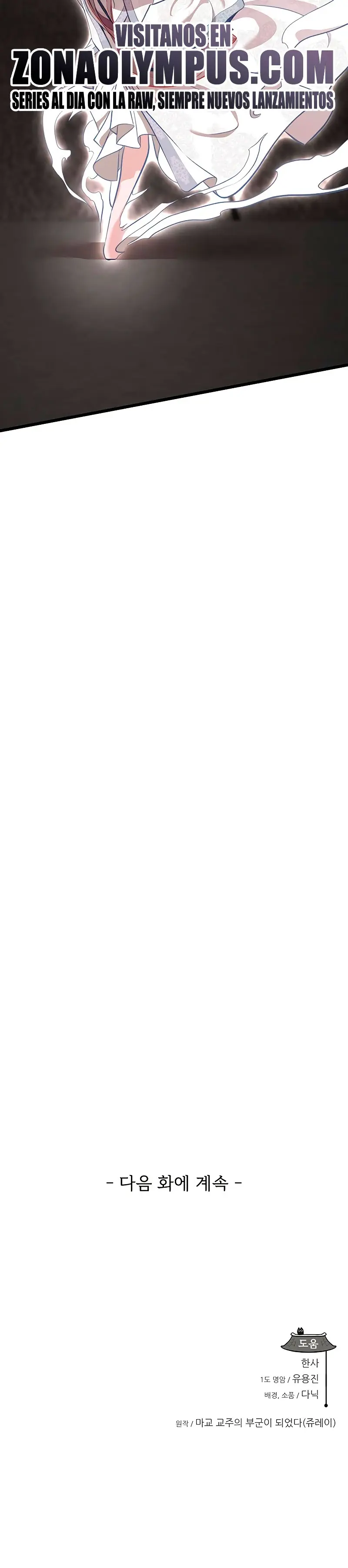 Mi esposa es la líder del culto demoníaco > Capitulo 35 > Page 381