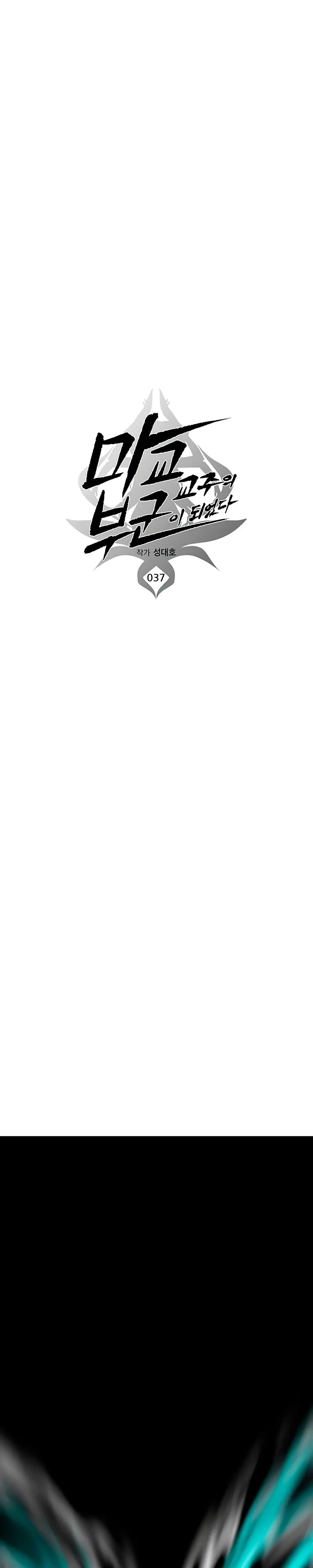 Mi esposa es la líder del culto demoníaco > Capitulo 37 > Page 51