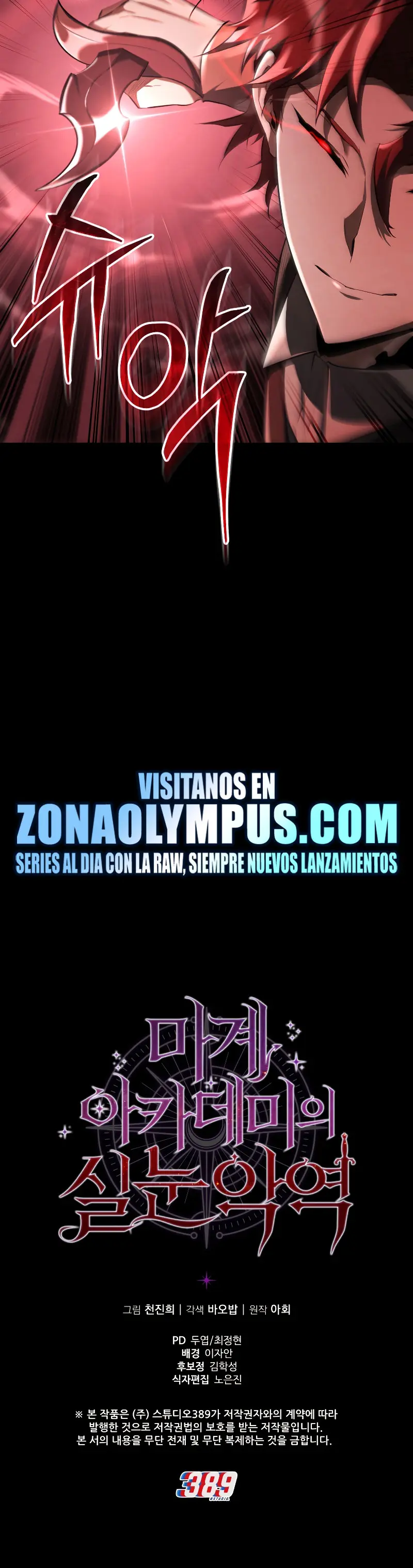 El villano de mirada cortante de la Academia Demoniaca > Capitulo 12 > Page 351