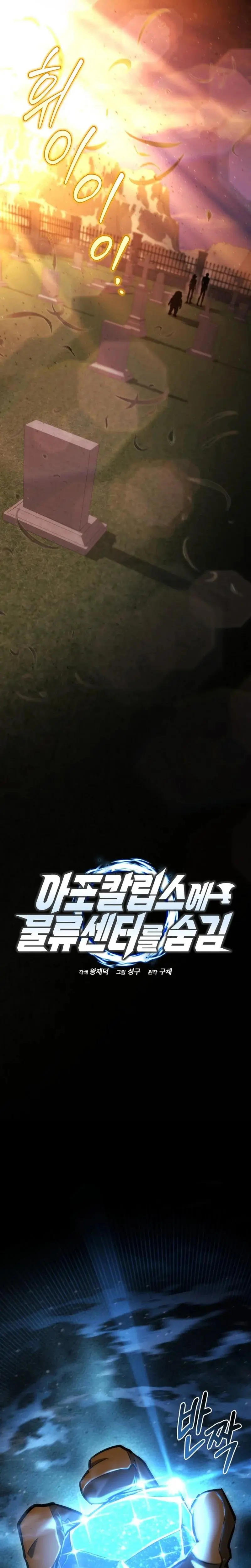  Almacenes ocultos en el Apocalipsis > Capitulo 63 > Page 31