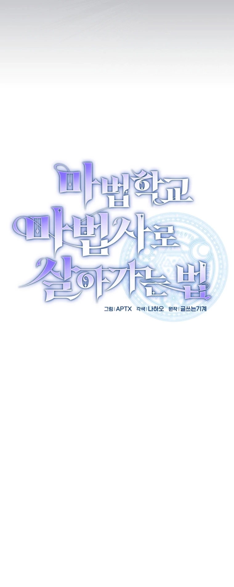 La vida de un mago de la academia de magia > Capitulo 56 > Page 41