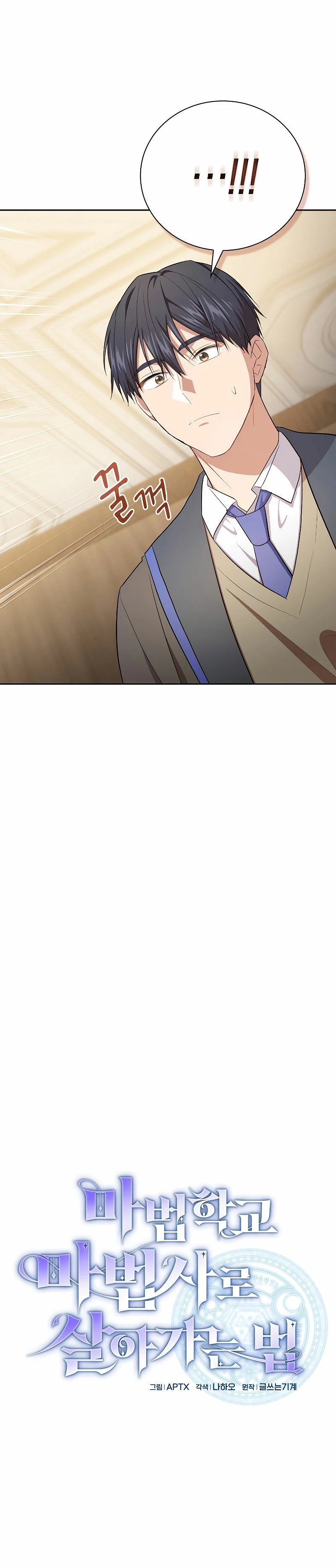 La vida de un mago de la academia de magia > Capitulo 85 > Page 31