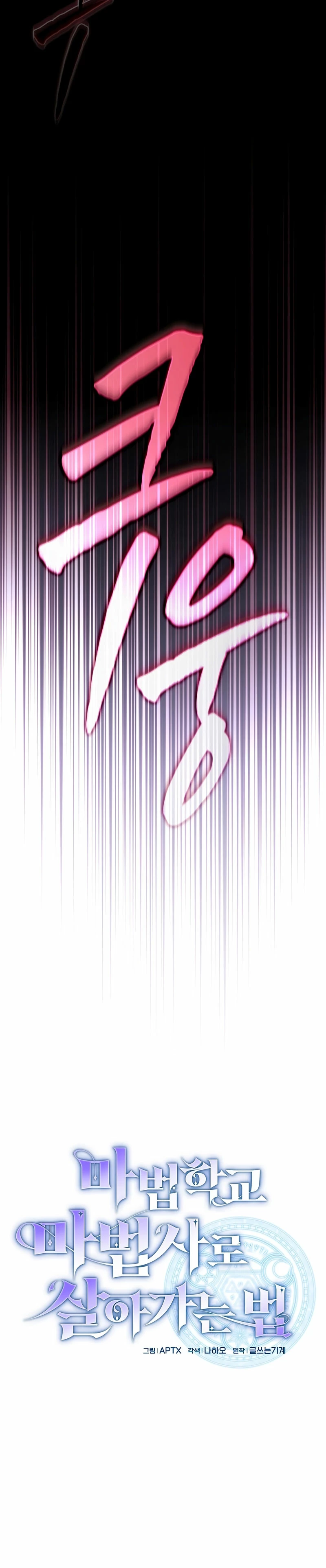 La vida de un mago de la academia de magia > Capitulo 106 > Page 61