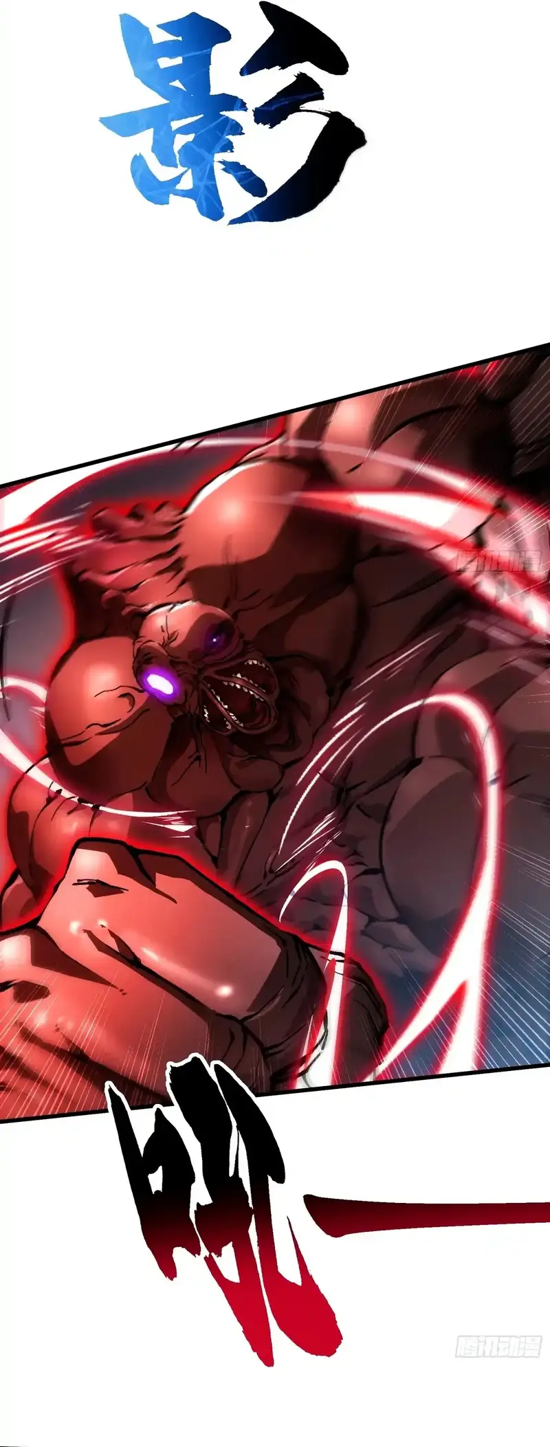 Evolución Marcial: Comienza por Despertar al Rey de los Monstruos > Capitulo 57 > Page 11