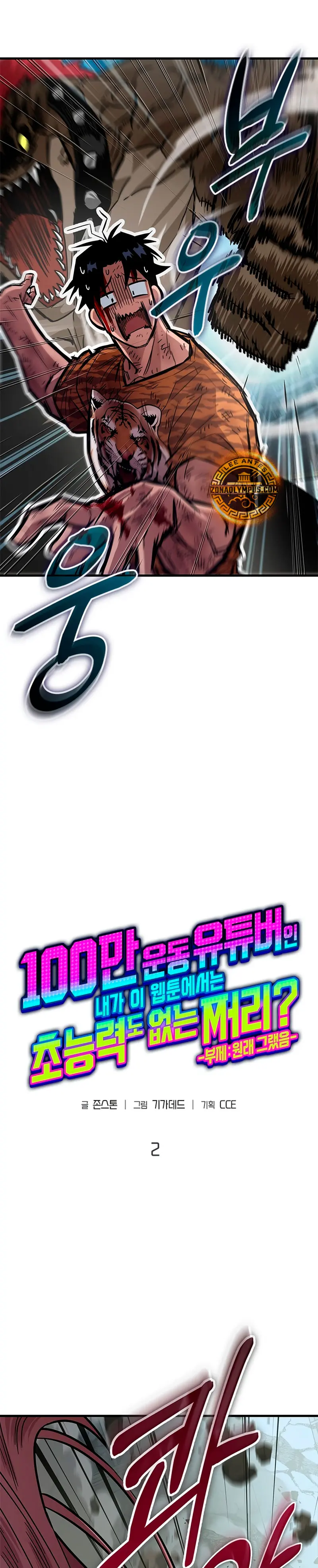 ¿De Influencer Gymbro a un Perdedor de Webtoon?  > Capitulo 2 > Page 21