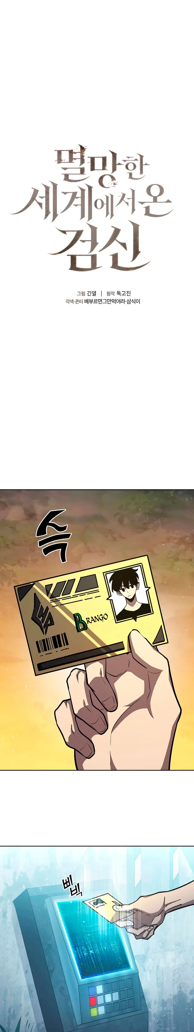 El Dios de la Espada de un Mundo Destruido > Capitulo 7 > Page 21