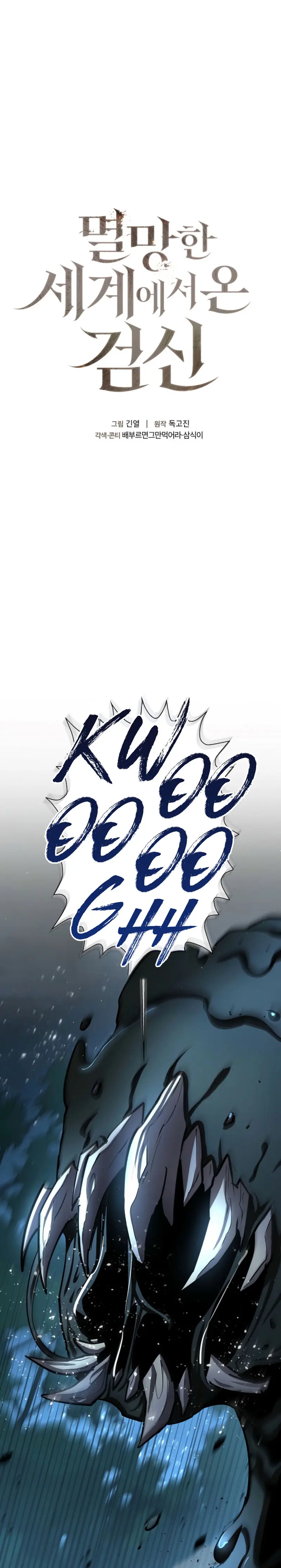 El Dios de la Espada de un Mundo Destruido > Capitulo 36 > Page 21