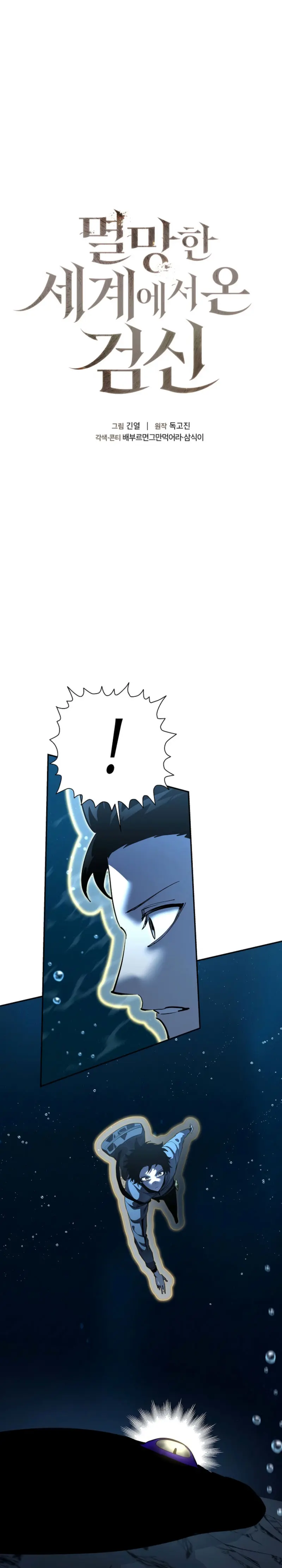 El Dios de la Espada de un Mundo Destruido > Capitulo 39 > Page 11