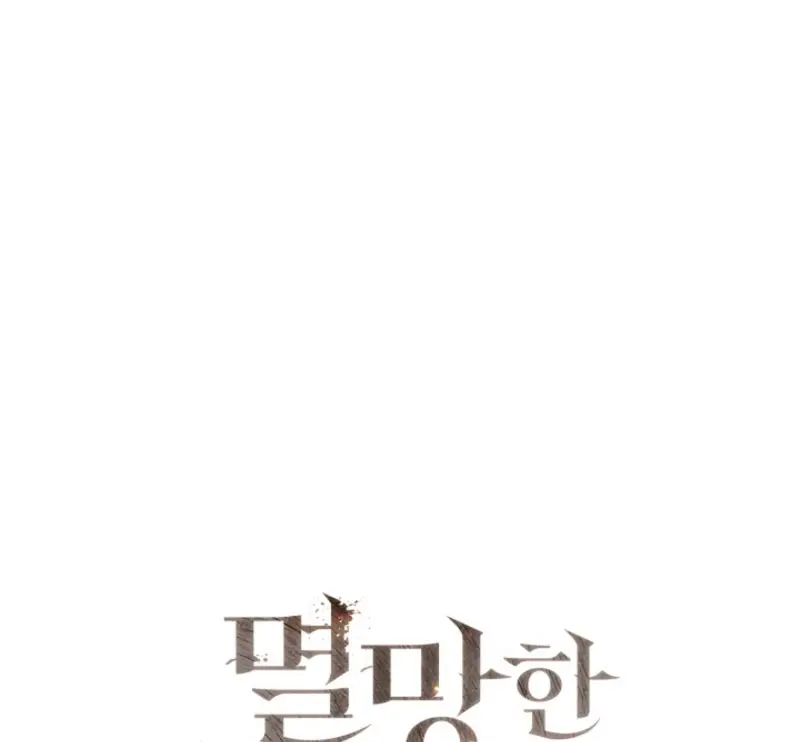 El Dios de la Espada de un Mundo Destruido > Capitulo 40 > Page 21