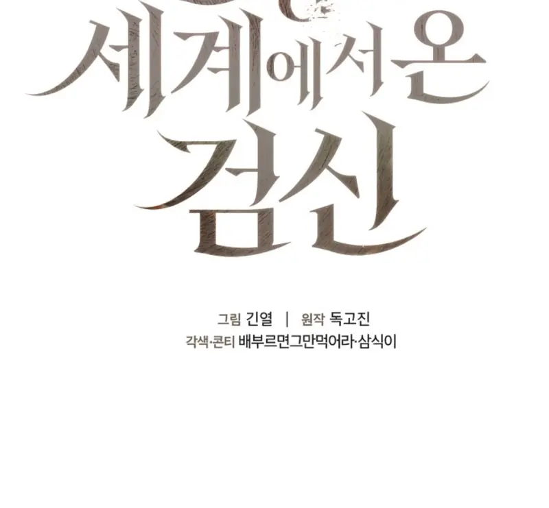 El Dios de la Espada de un Mundo Destruido > Capitulo 40 > Page 31