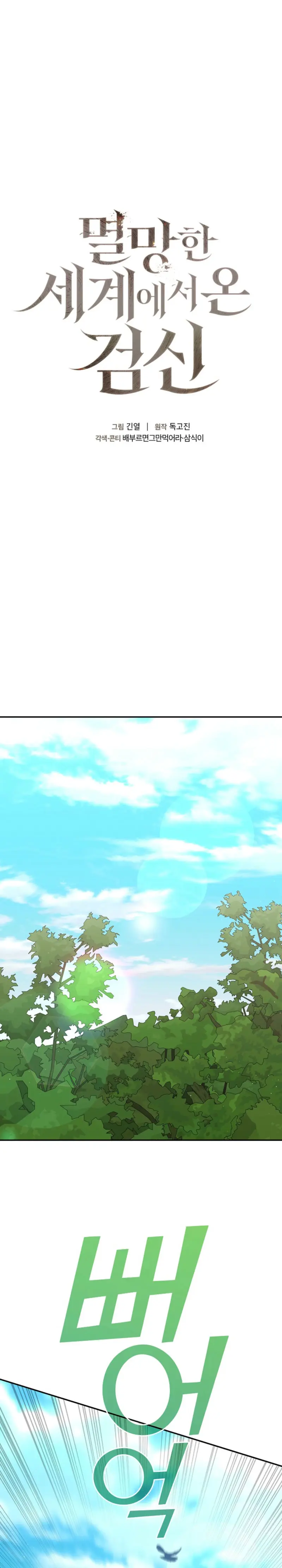 El Dios de la Espada de un Mundo Destruido > Capitulo 41 > Page 11