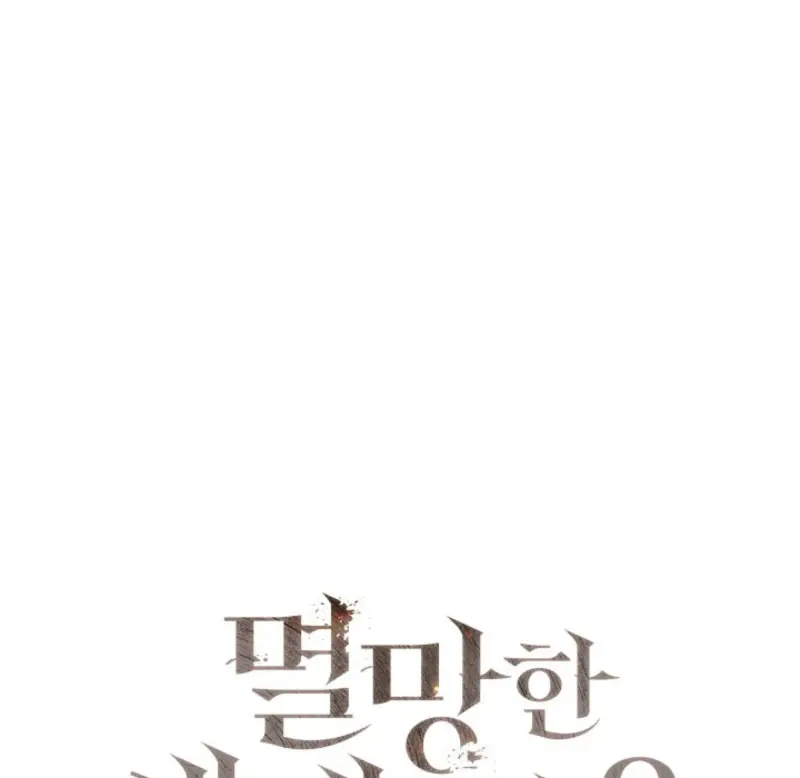 El Dios de la Espada de un Mundo Destruido > Capitulo 42 > Page 21