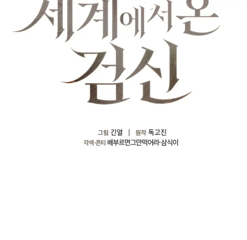 El Dios de la Espada de un Mundo Destruido > Capitulo 42 > Page 31