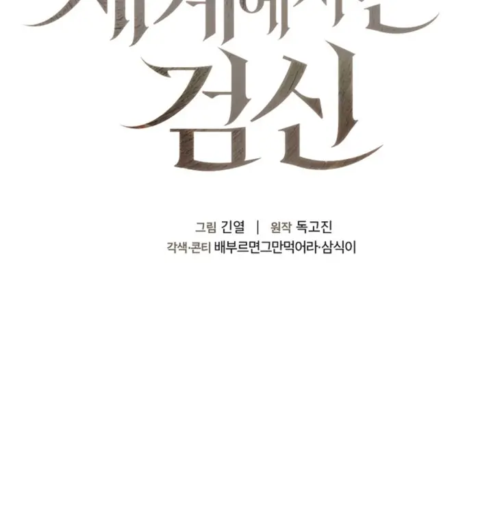 El Dios de la Espada de un Mundo Destruido > Capitulo 43 > Page 21