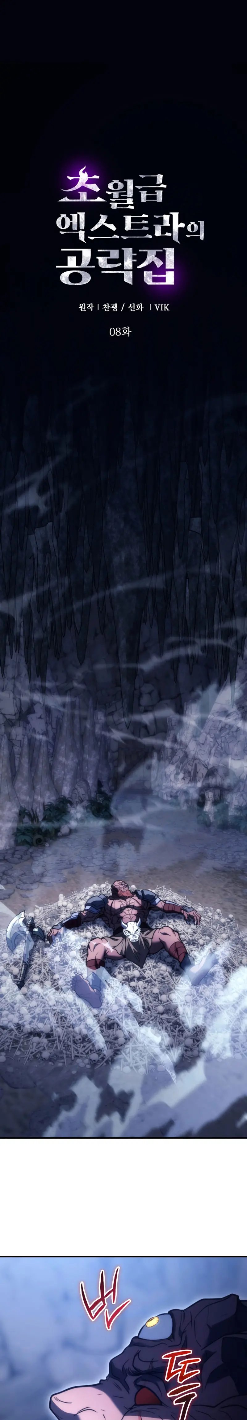 La Guía Definitiva del Extra de Nivel Dios (Remake) > Capitulo 8 > Page 21