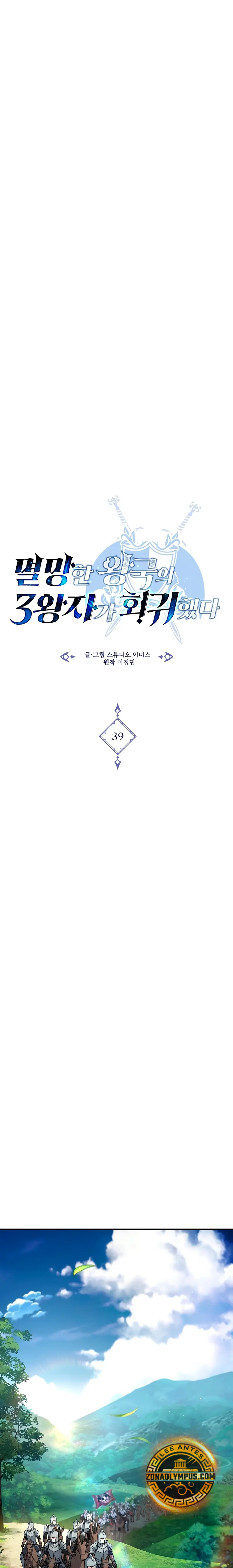 El Ascenso del Tercer Príncipe del Reino Caído > Capitulo 39 > Page 61