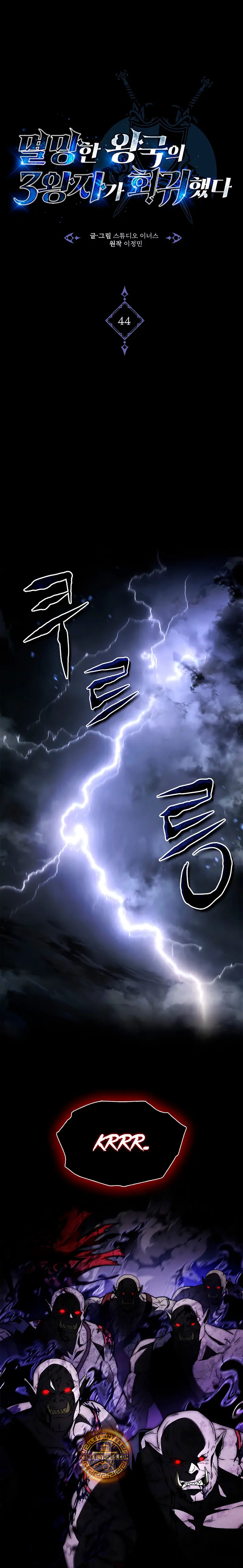 El Ascenso del Tercer Príncipe del Reino Caído > Capitulo 44 > Page 21