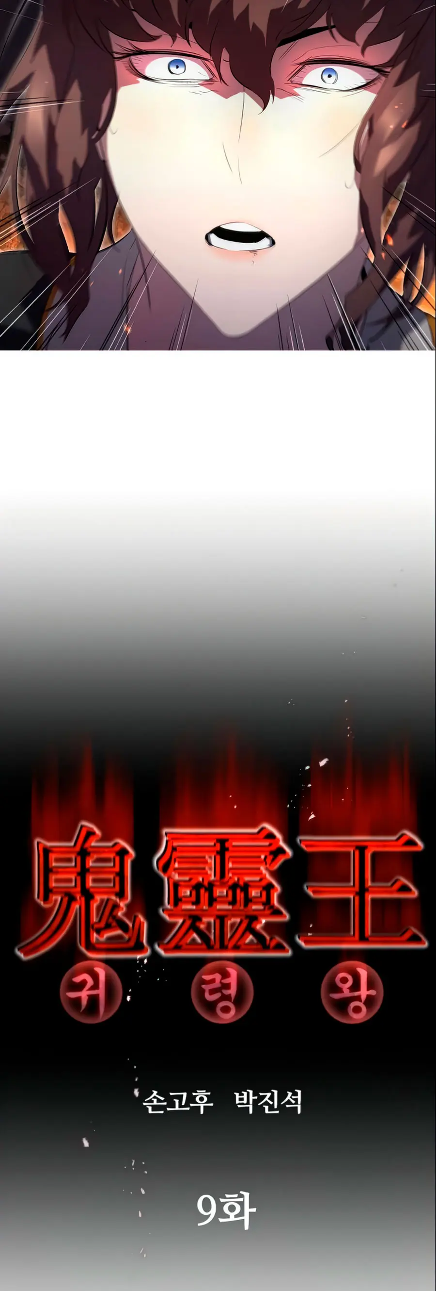 Rey espíritu demoniaco > Capitulo 9 > Page 31