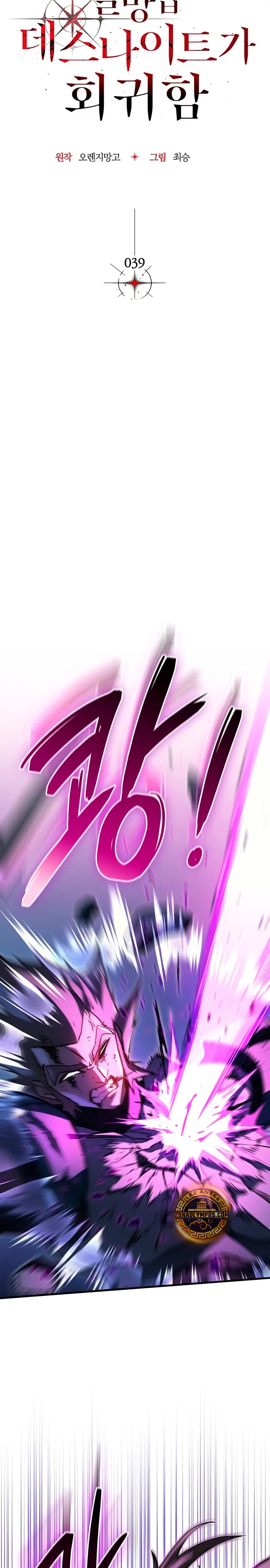 El Regreso del Caballero de la Muerte Clase: Apocalipsis > Capitulo 39 > Page 111