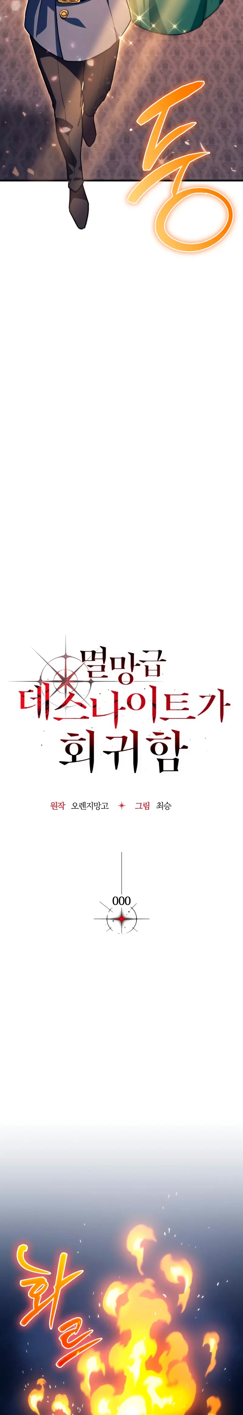 El Regreso del Caballero de la Muerte Clase: Apocalipsis > Capitulo 46 > Page 91