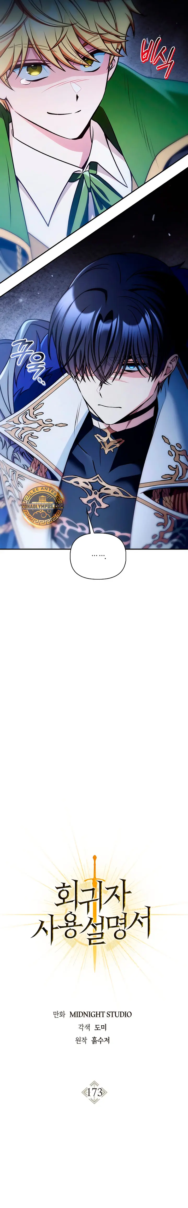 Manual de instrucciones del Reencarnado > Capitulo 173 > Page 141