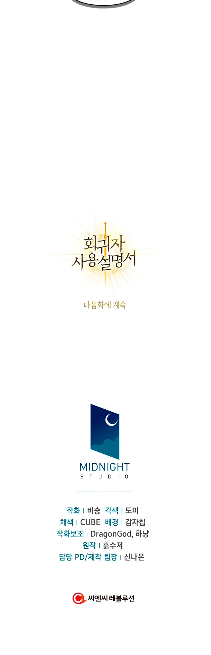 Manual de instrucciones del Reencarnado > Capitulo 39 > Page 541