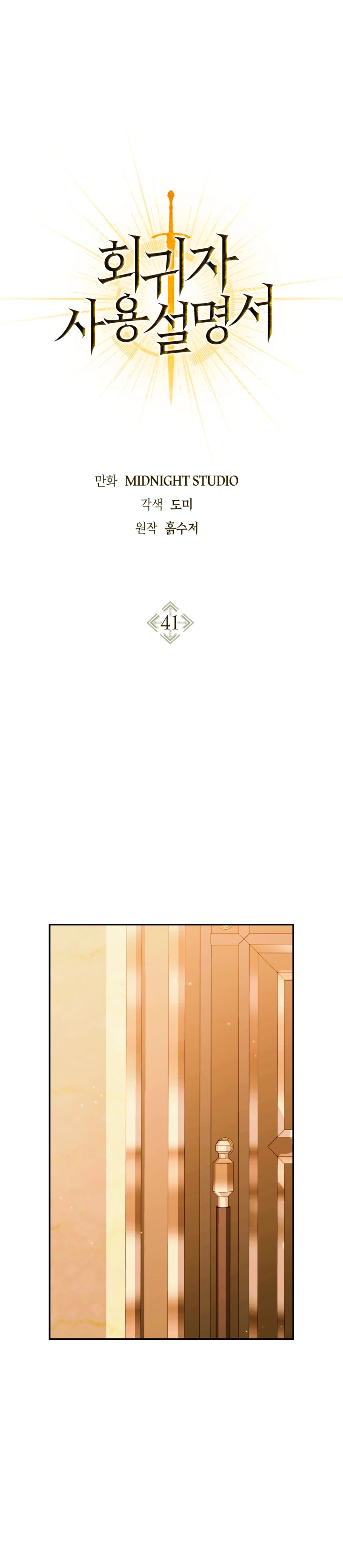 Manual de instrucciones del Reencarnado > Capitulo 41 > Page 01