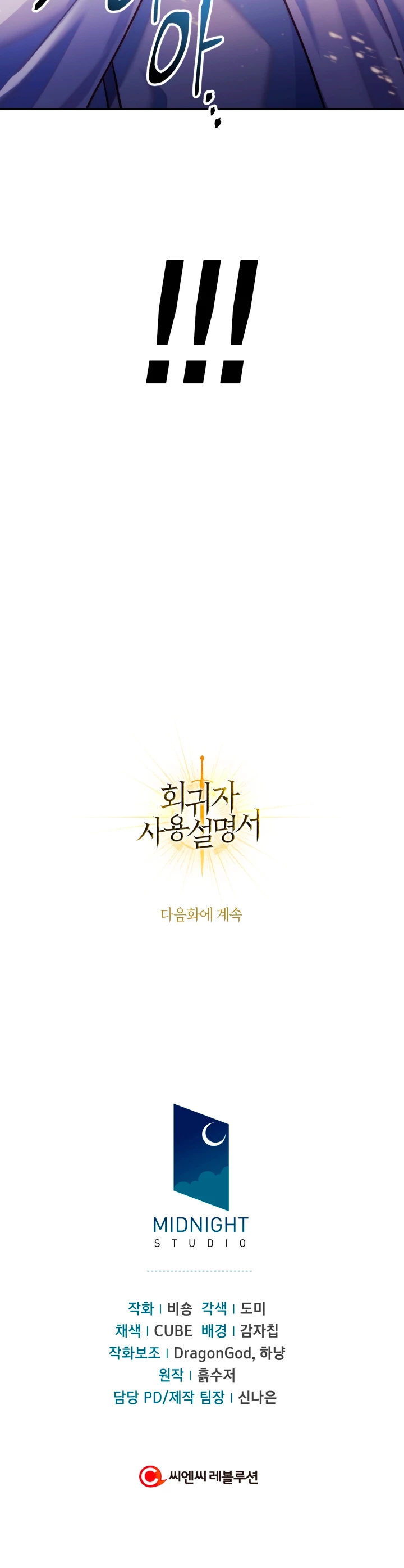 Manual de instrucciones del Reencarnado > Capitulo 41 > Page 521