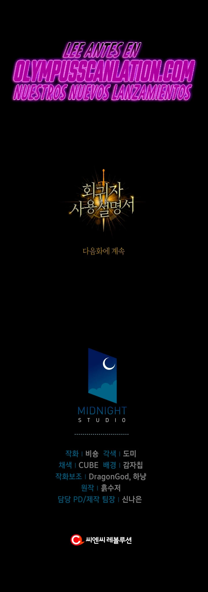 Manual de instrucciones del Reencarnado > Capitulo 48 > Page 551