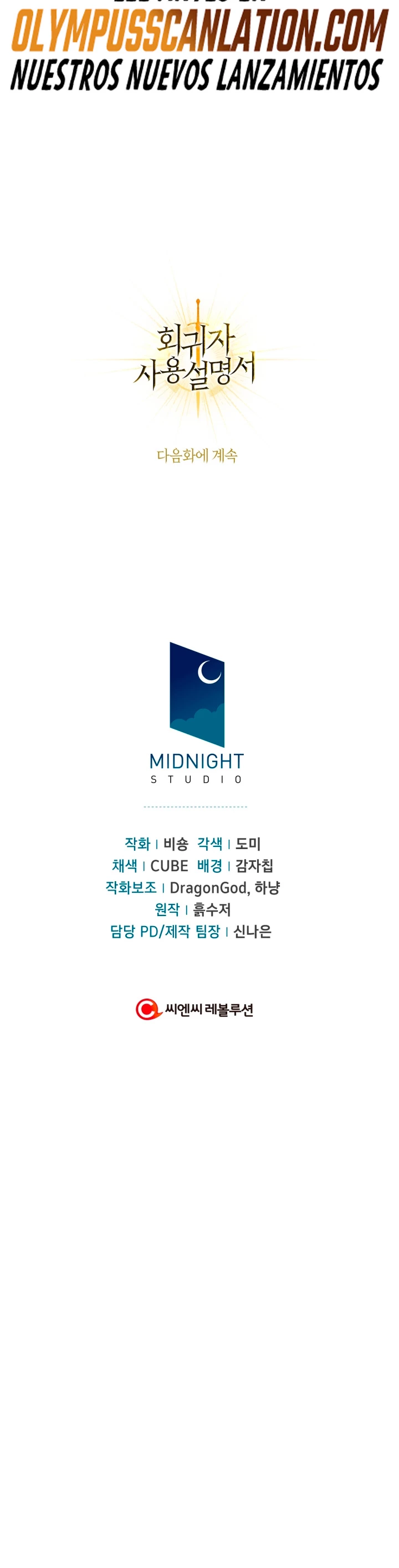 Manual de instrucciones del Reencarnado > Capitulo 50 > Page 511