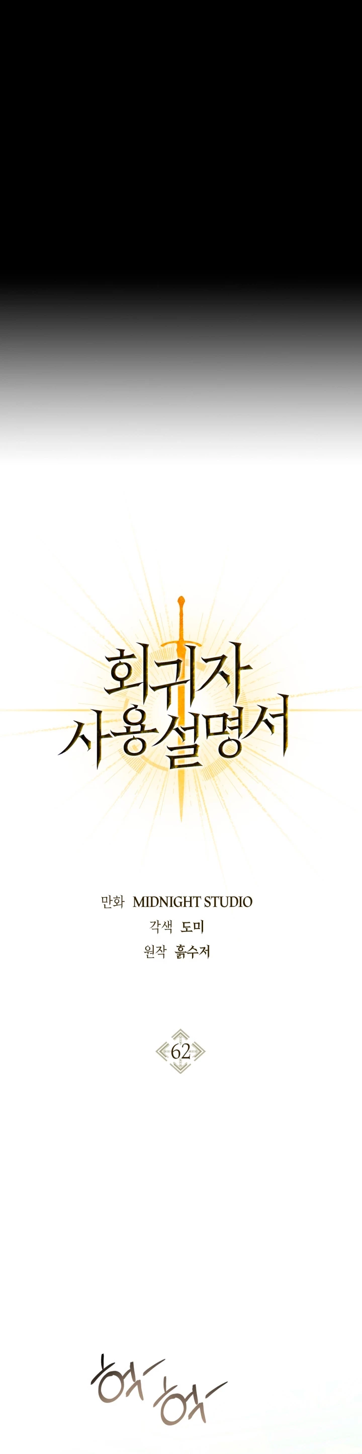 Manual de instrucciones del Reencarnado > Capitulo 62 > Page 311