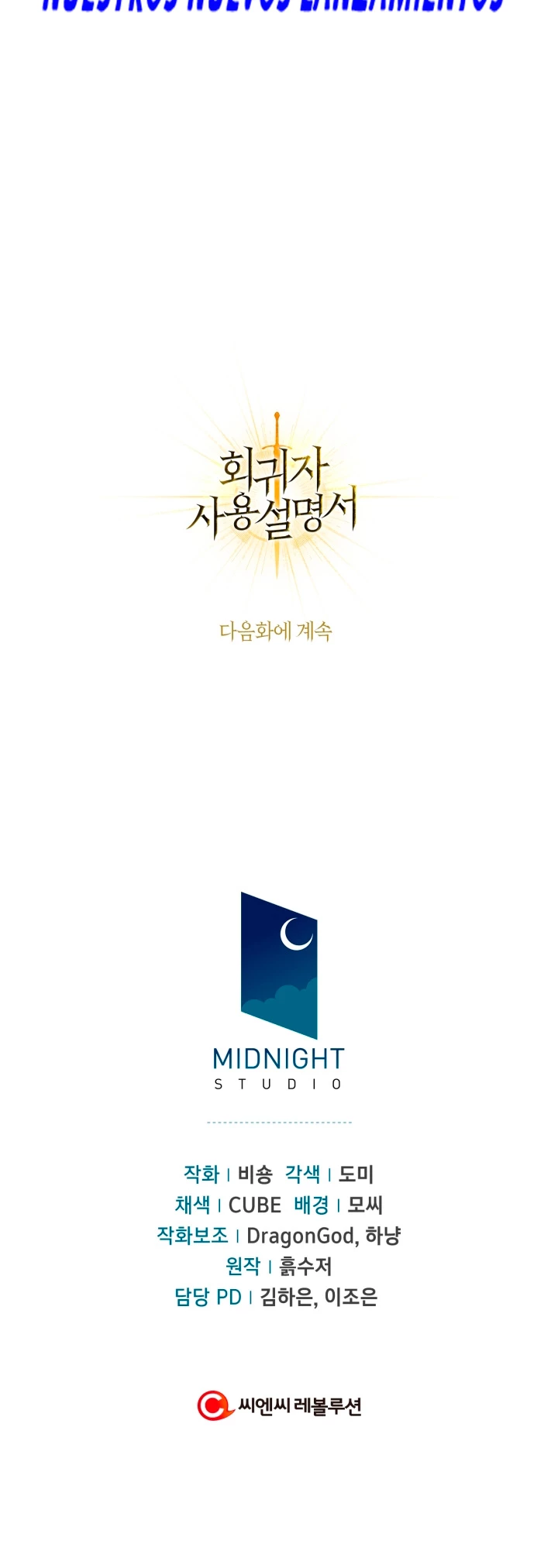 Manual de instrucciones del Reencarnado > Capitulo 62 > Page 541