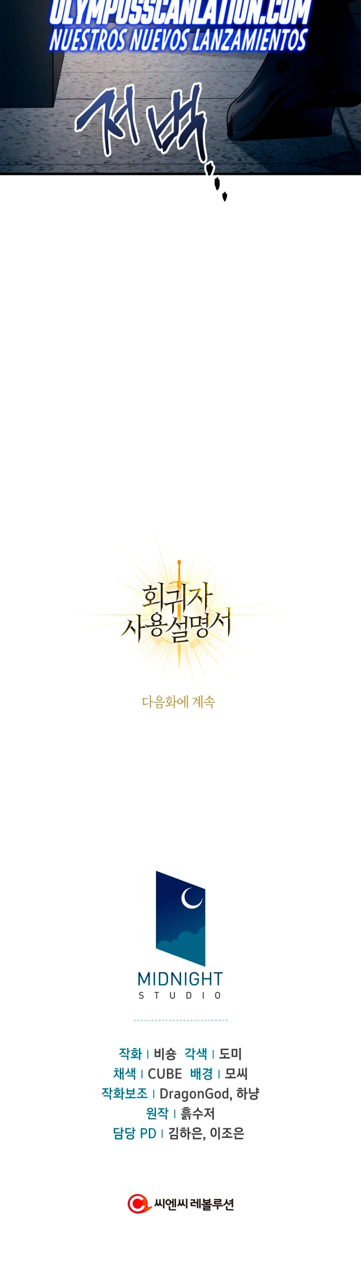 Manual de instrucciones del Reencarnado > Capitulo 64 > Page 581