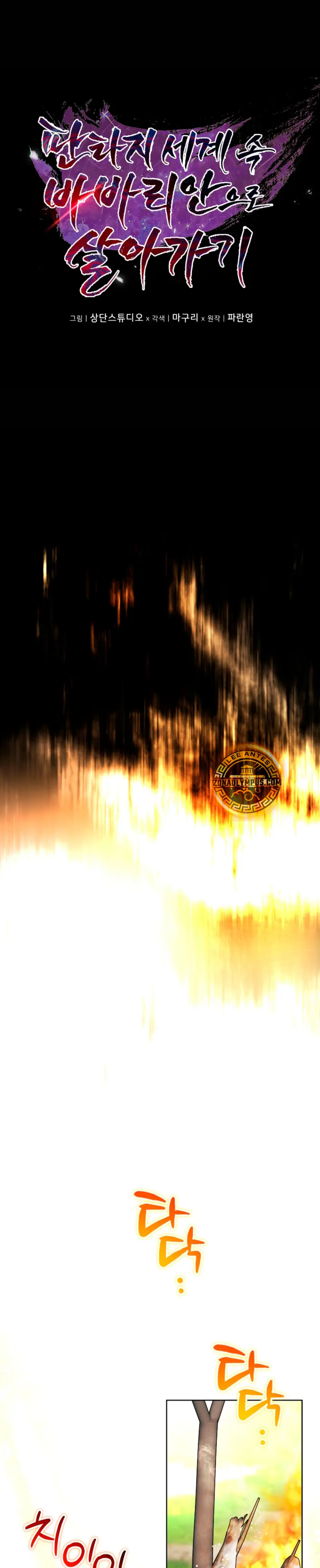 Viviendo como un bárbaro en un mundo de fantasÍa > Capitulo 42 > Page 71