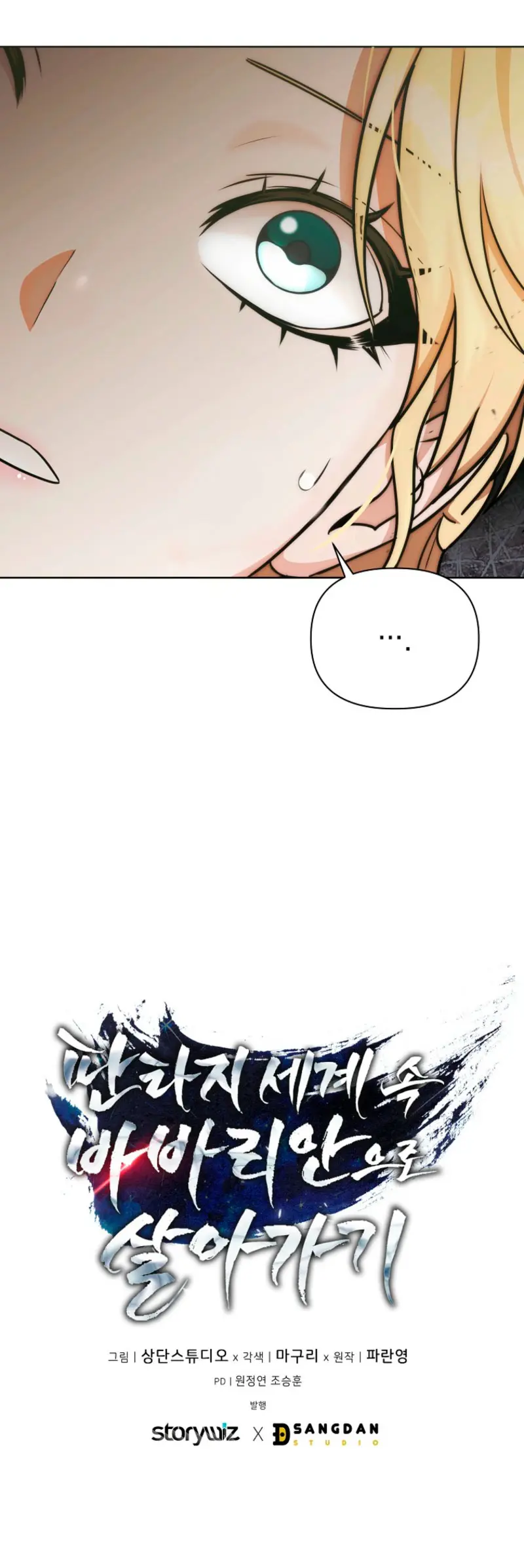 Viviendo como un bárbaro en un mundo de fantasÍa > Capitulo 44 > Page 341