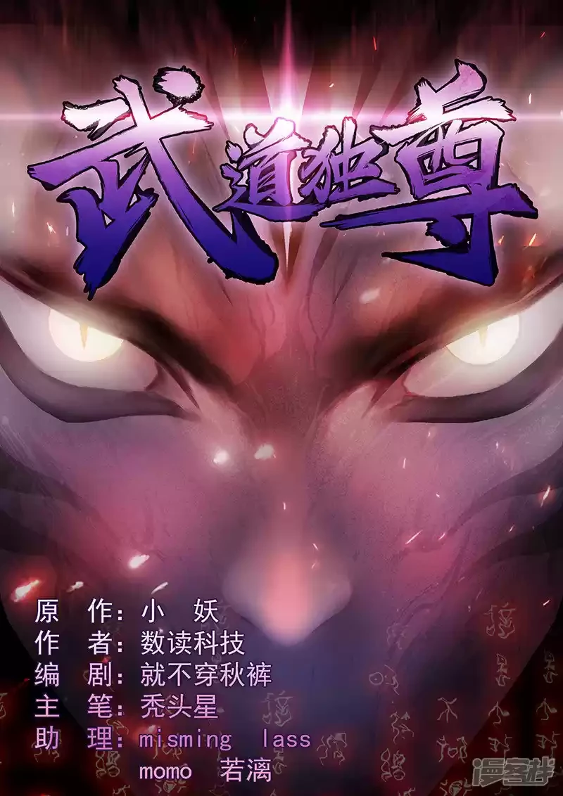 Reinado de las artes marciales > Capitulo 42 > Page 11