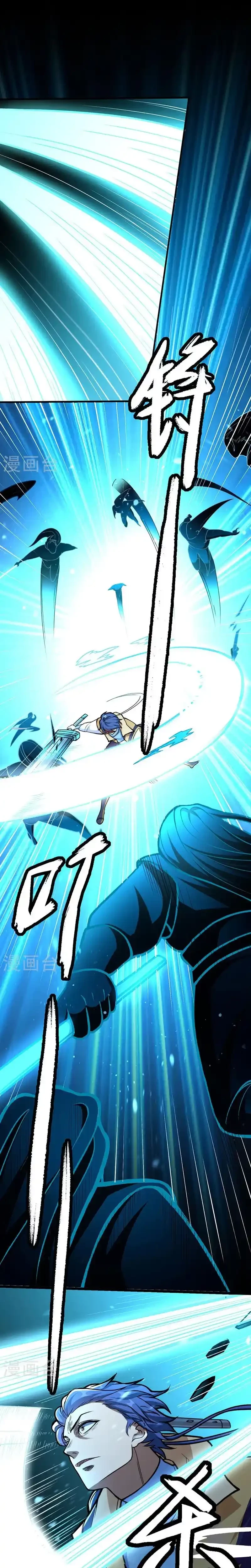 Reinado de las artes marciales > Capitulo 500 > Page 21