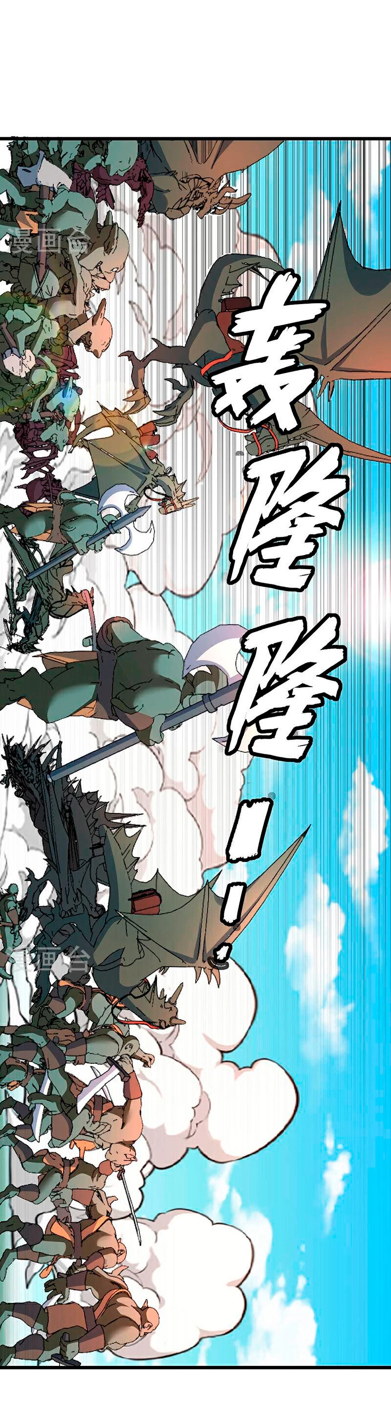 Reinado de las artes marciales > Capitulo 590 > Page 141