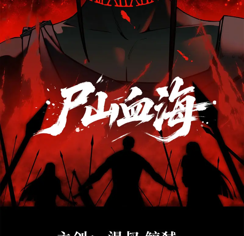 Montañas de cadáveres y mar de sangre > Capitulo 13 > Page 31