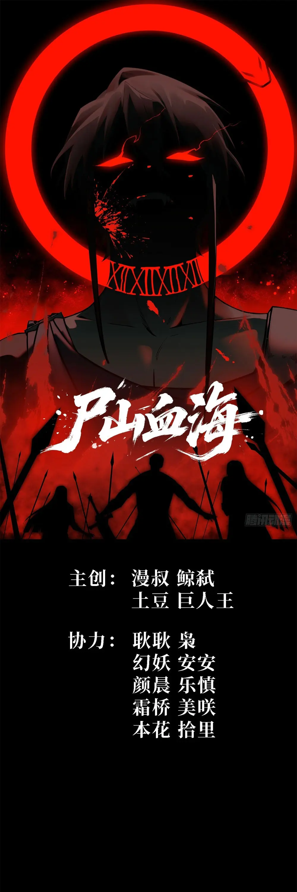 Montañas de cadáveres y mar de sangre > Capitulo 15 > Page 21